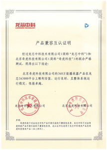 龍芯生態(tài)再添新成員 龍芯中科與360完成產(chǎn)品互認(rèn)證，共筑安全基石